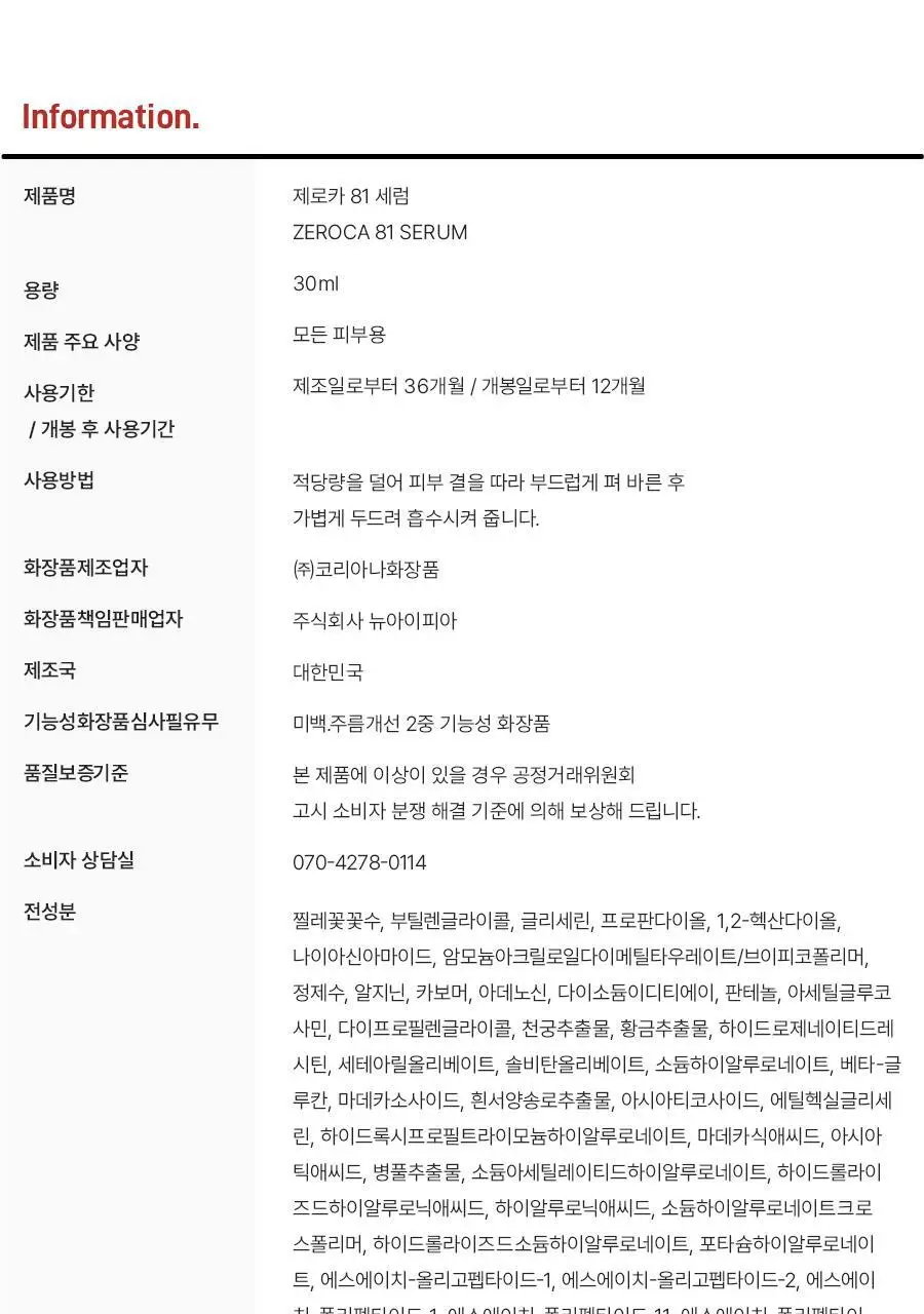 [NEW] 더마젼시 제로카 81 세럼 30ml 상세페이지 49